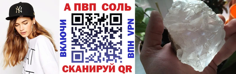 A-PVP Соль  купить наркотики сайты  гидра как войти  Катайск 